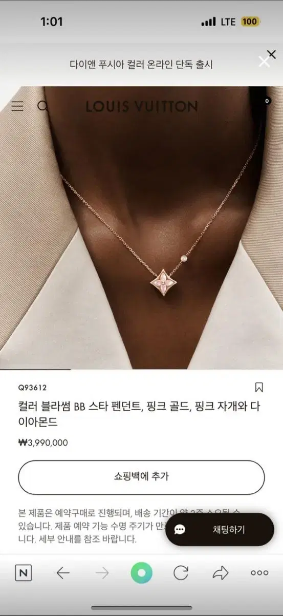 루이비통 블라썸 bb 목걸이 최저가